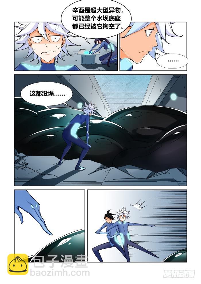 《天外人管理局》第六十八话 第3页