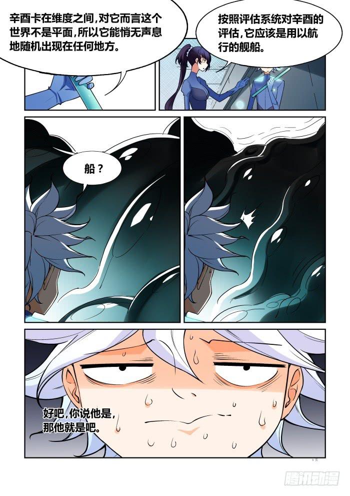 《天外人管理局》第六十八话 第4页