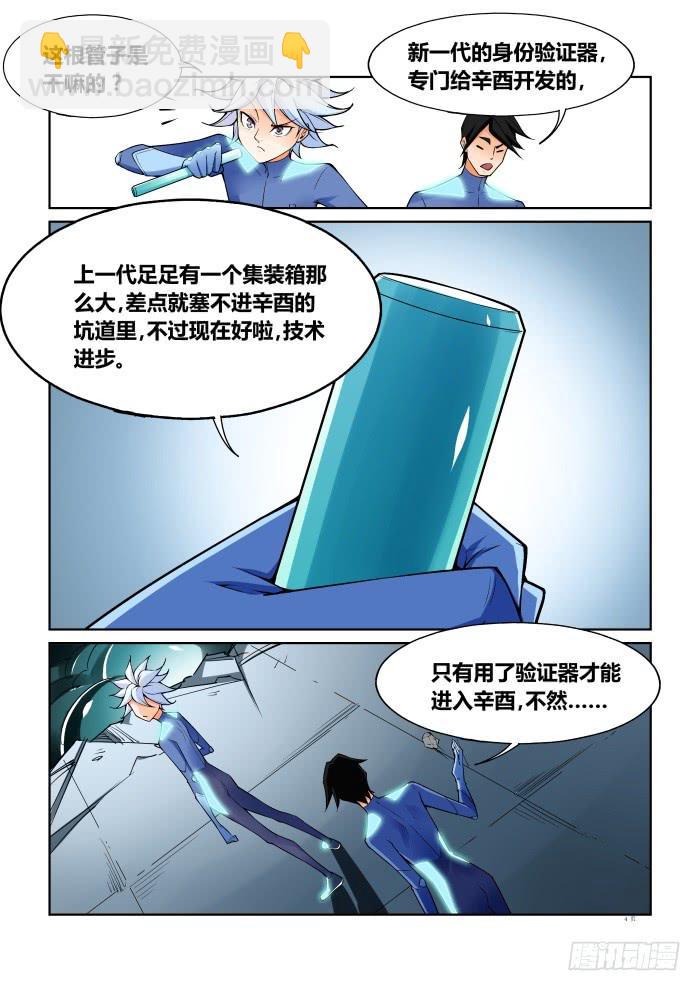 《天外人管理局》第六十八话 第5页