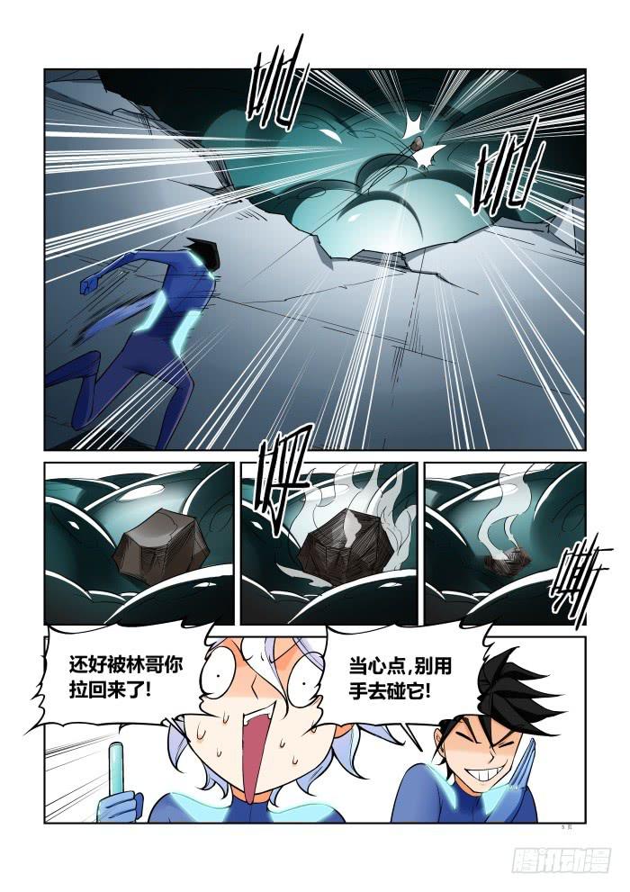 《天外人管理局》第六十八话 第6页