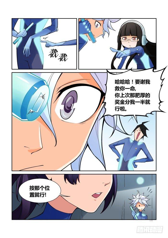 《天外人管理局》第六十八话 第7页