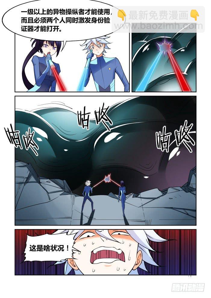 《天外人管理局》第六十八话 第8页