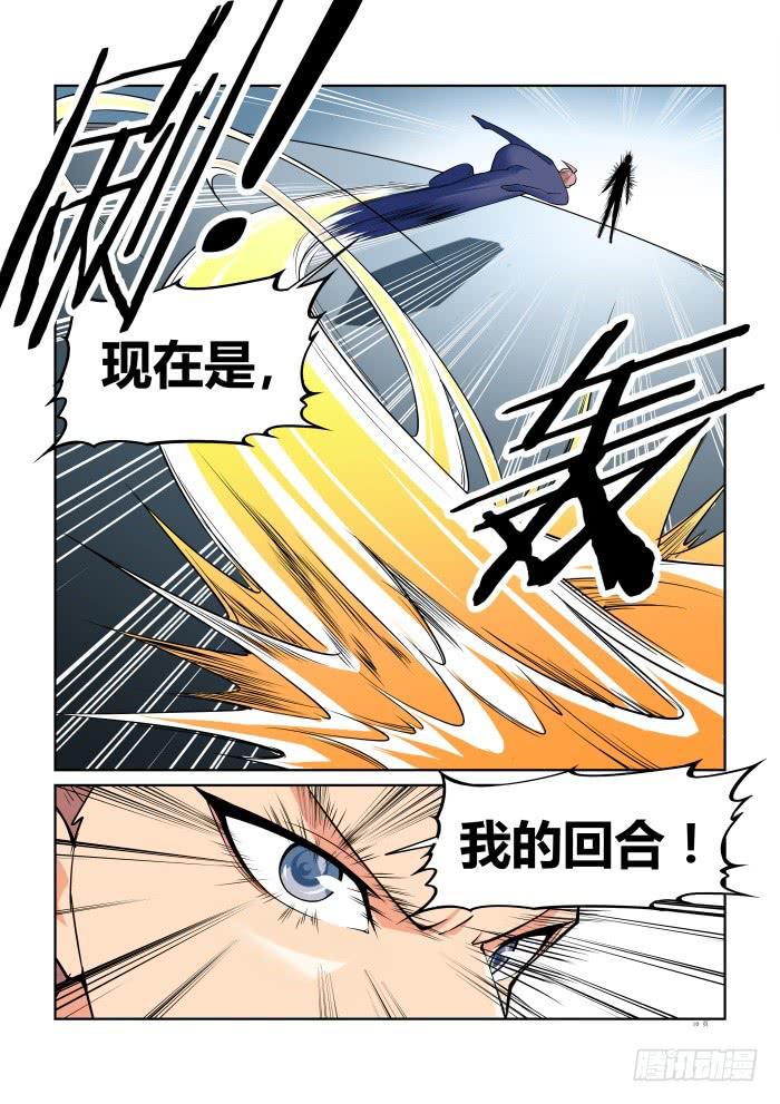 《天外人管理局》第六十七话 第10页