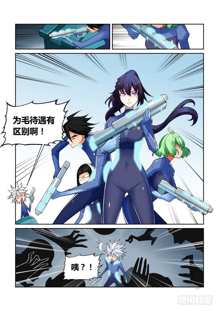 《天外人管理局》第六十七话 第2页