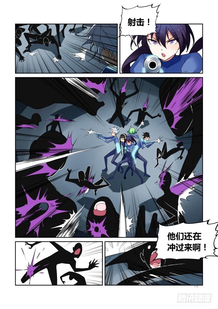 《天外人管理局》第六十七话 第3页