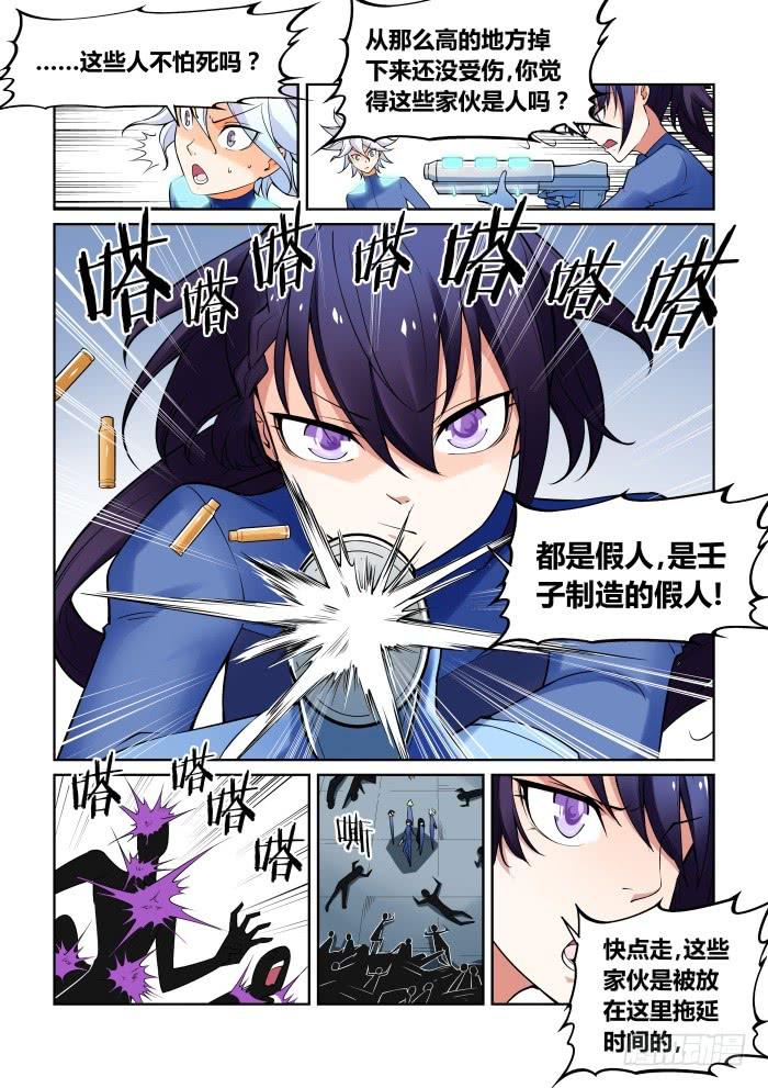 《天外人管理局》第六十七话 第4页