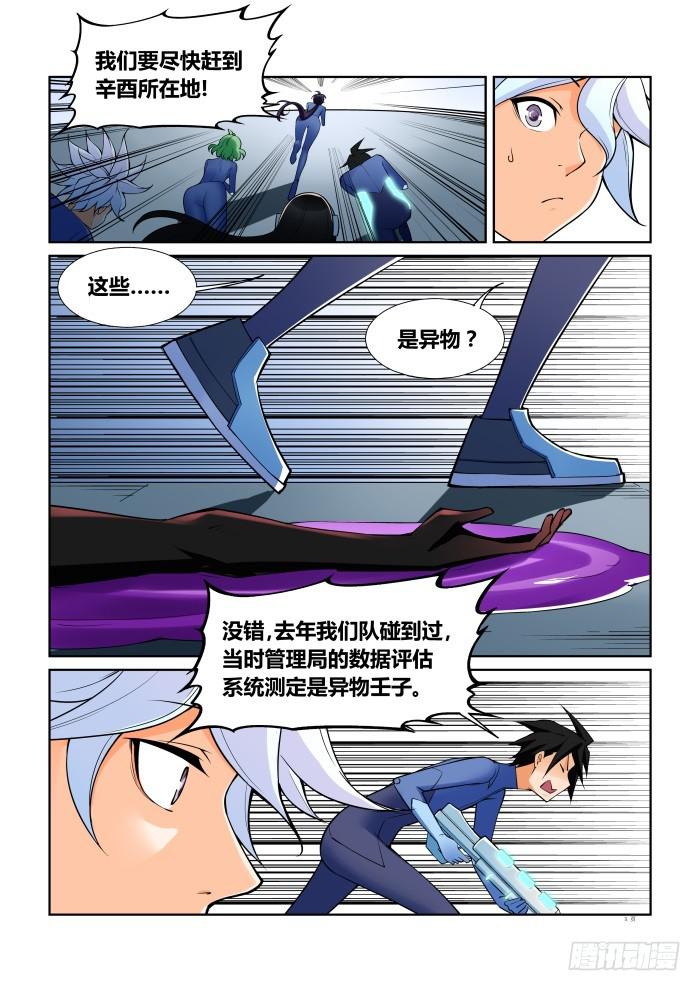 《天外人管理局》第六十七话 第5页