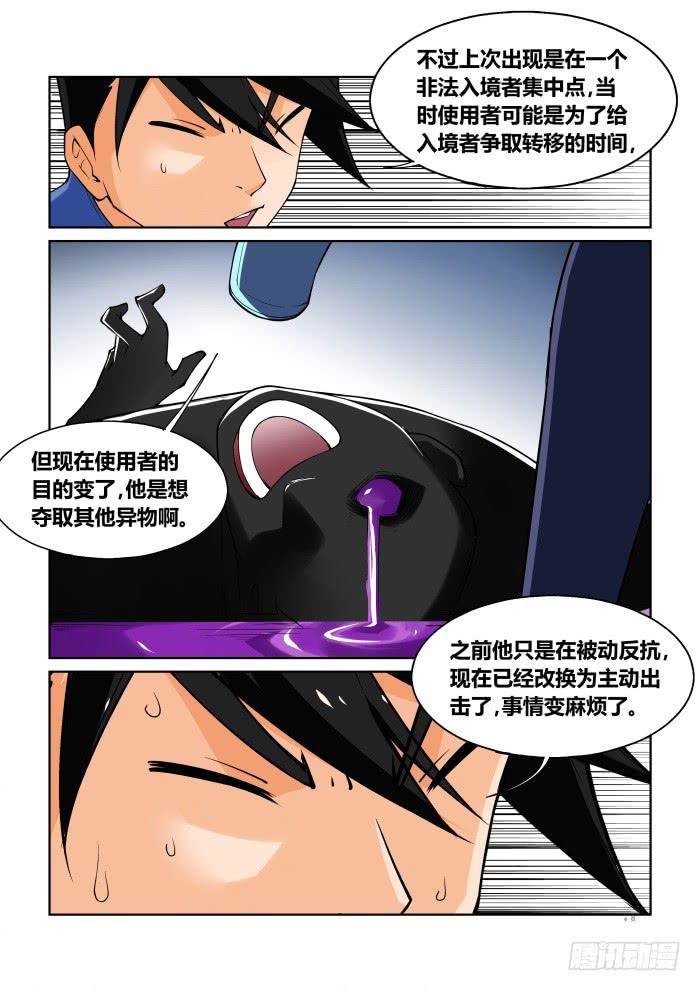 《天外人管理局》第六十七话 第6页