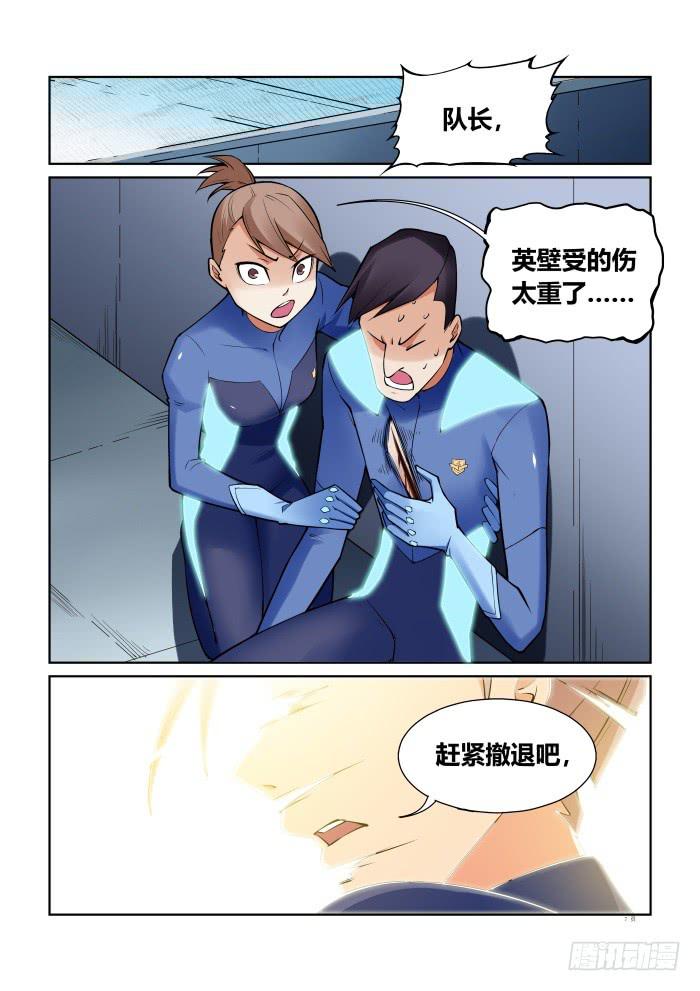《天外人管理局》第六十七话 第7页