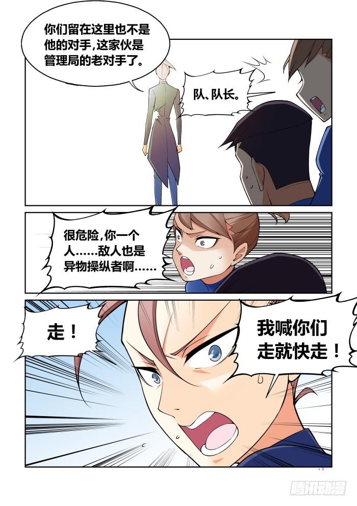 《天外人管理局》第六十七话 第8页