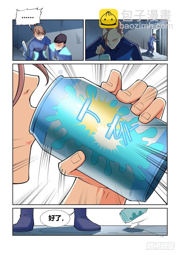 《天外人管理局》第六十七话 第9页