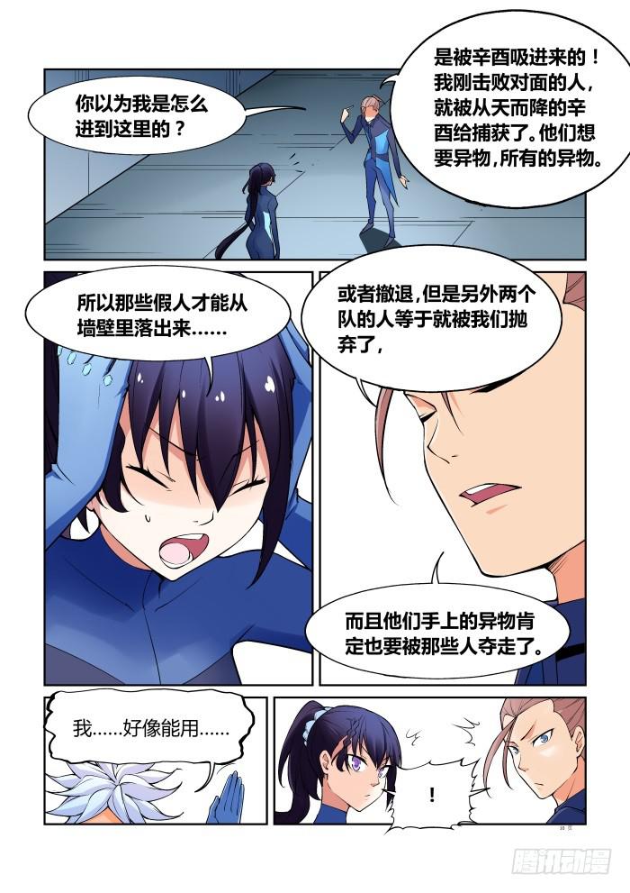 《天外人管理局》第七十一话 第10页