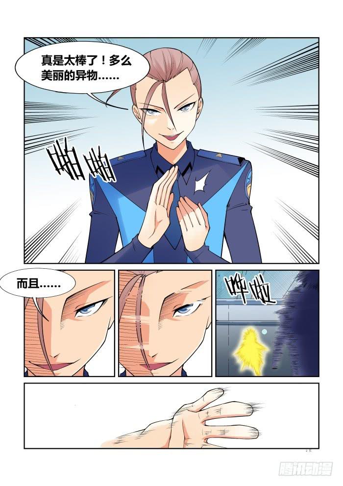 《天外人管理局》第七十一话 第2页