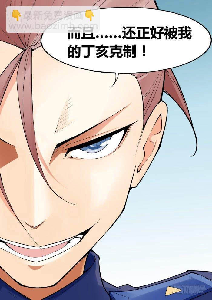 《天外人管理局》第七十一话 第3页