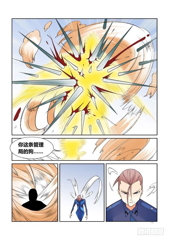 《天外人管理局》第七十一话 第6页
