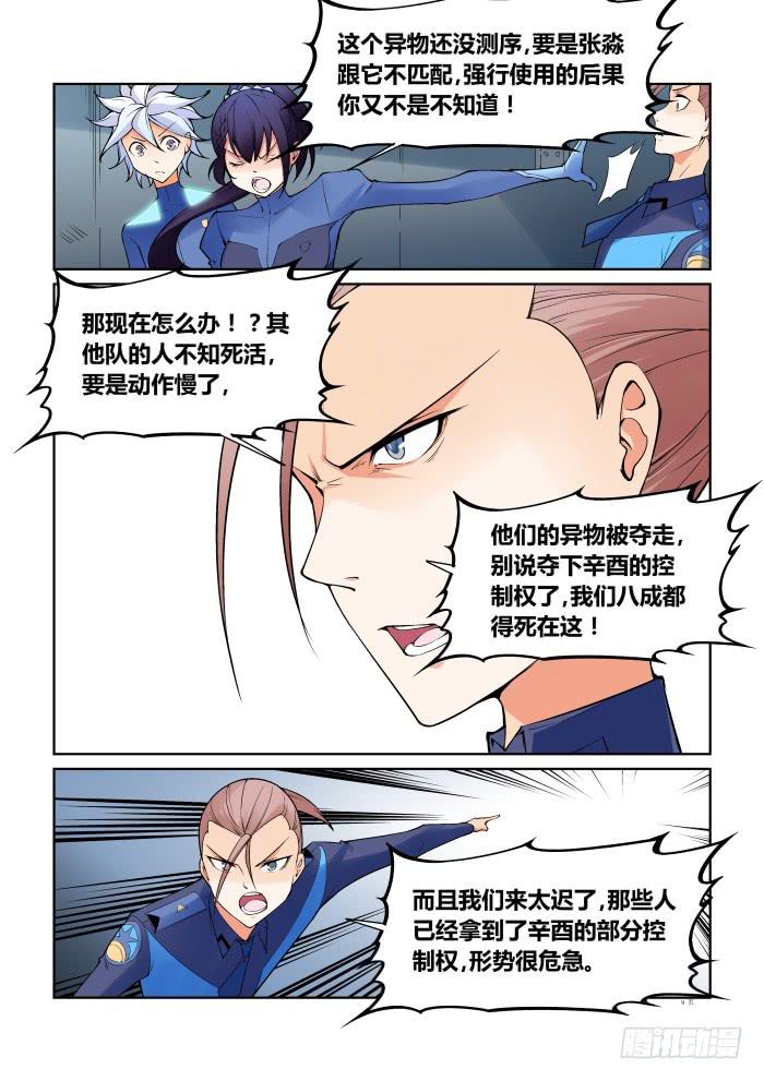 《天外人管理局》第七十一话 第9页