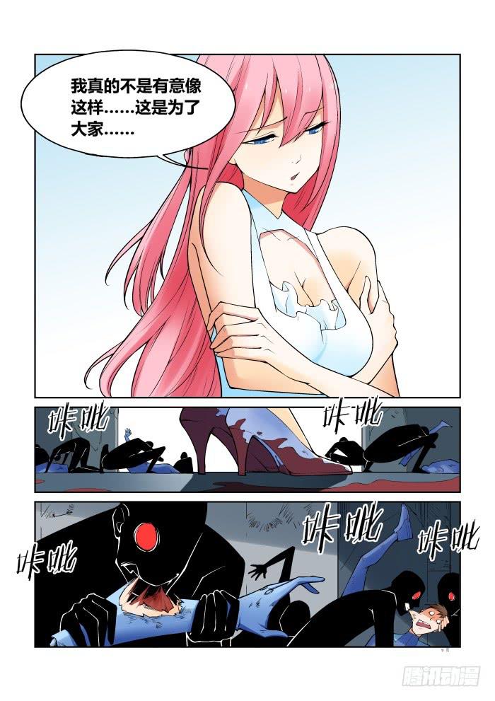 《天外人管理局》第七十话 第10页