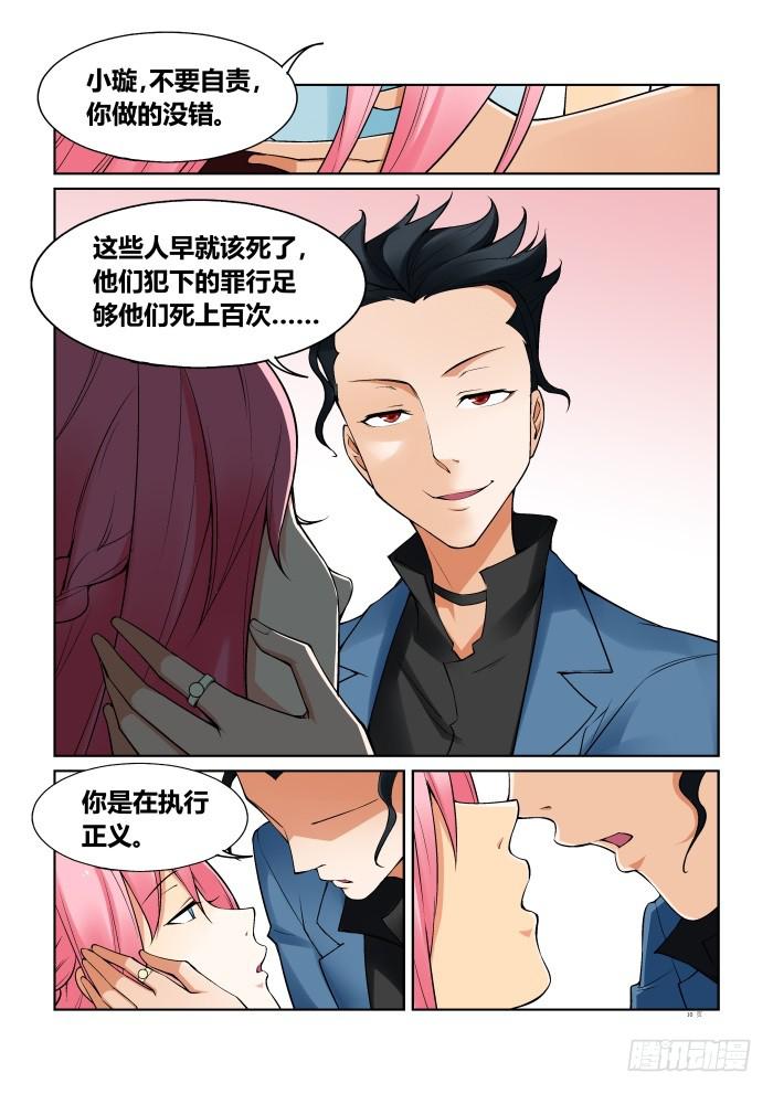 《天外人管理局》第七十话 第11页