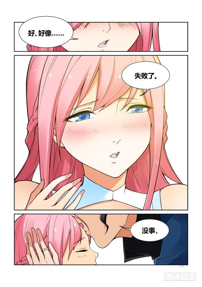 《天外人管理局》第七十话 第13页