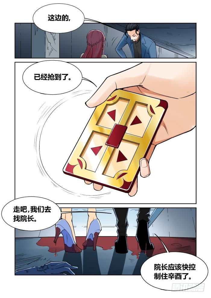 《天外人管理局》第七十话 第14页