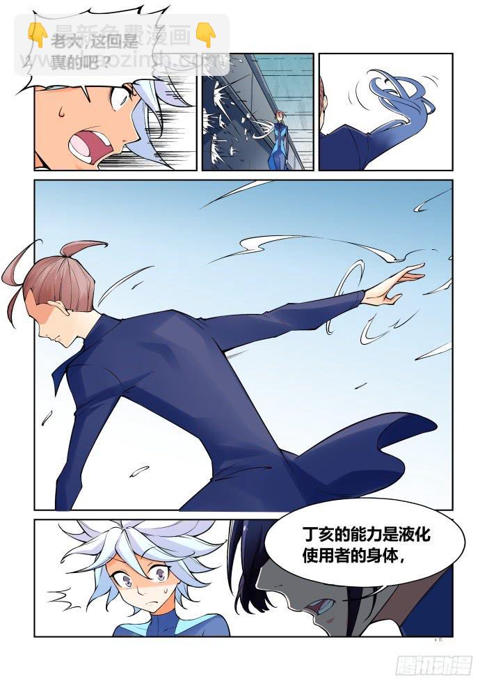 《天外人管理局》第七十话 第5页