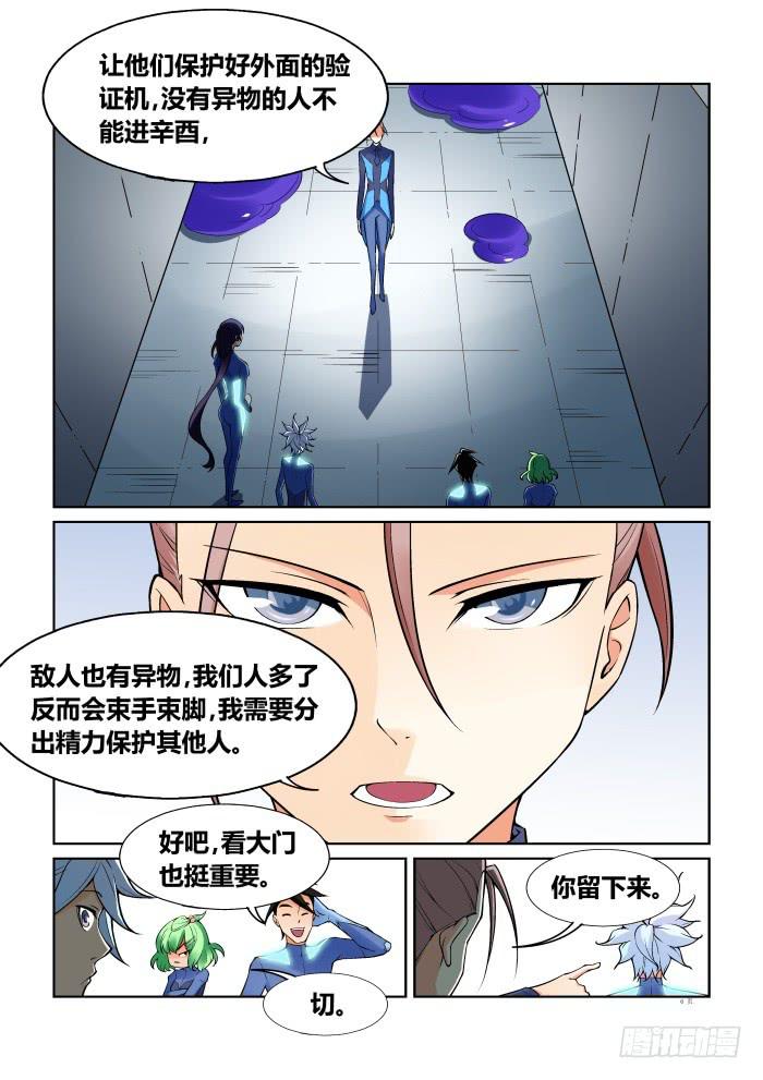 《天外人管理局》第七十话 第7页