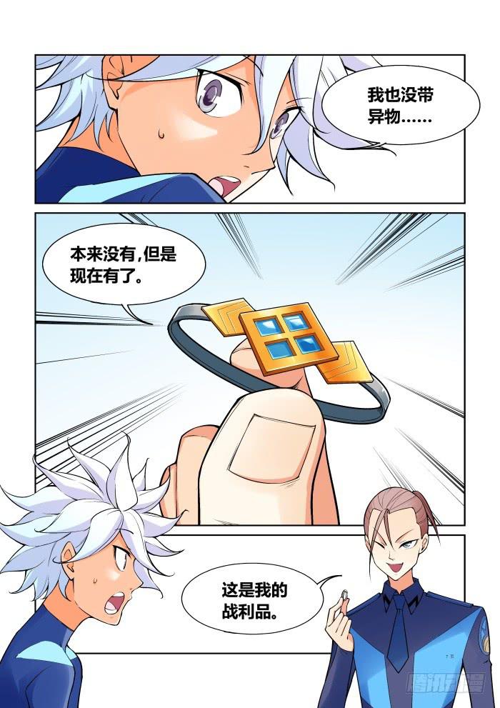 《天外人管理局》第七十话 第8页
