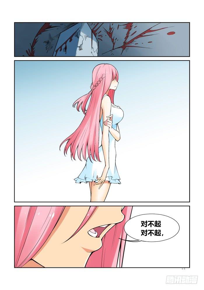 《天外人管理局》第七十话 第9页