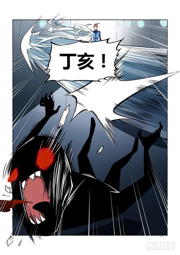《天外人管理局》第六十九话 第10页