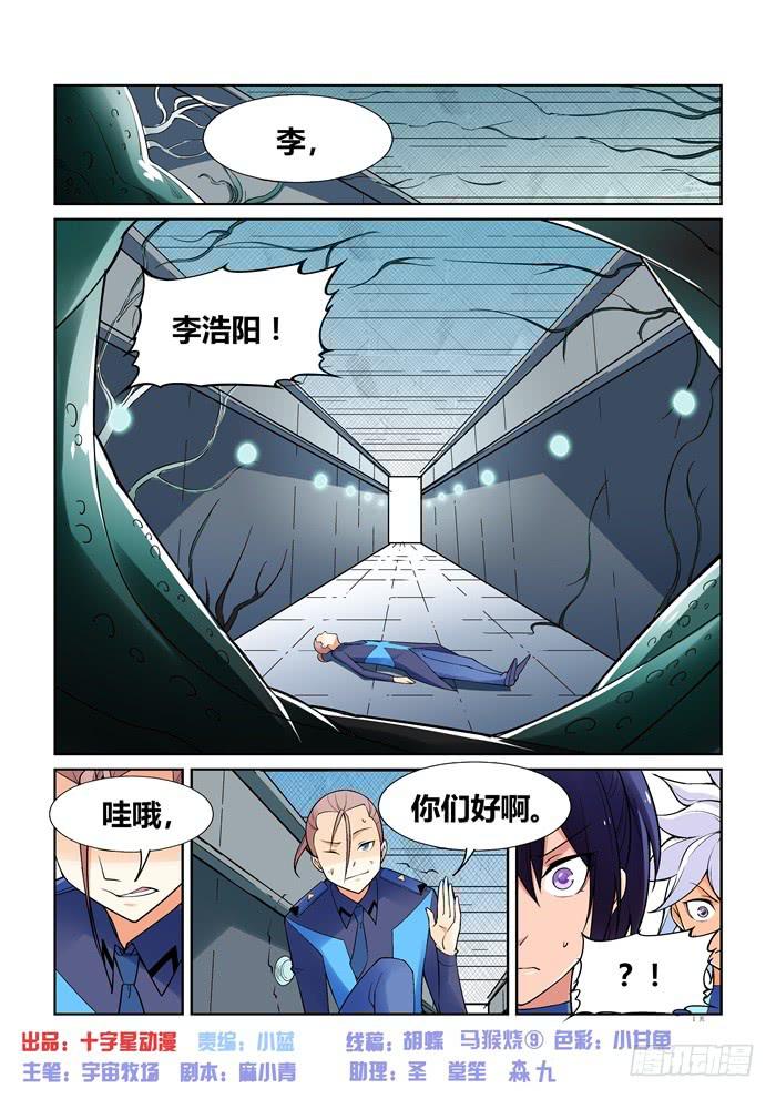《天外人管理局》第六十九话 第1页