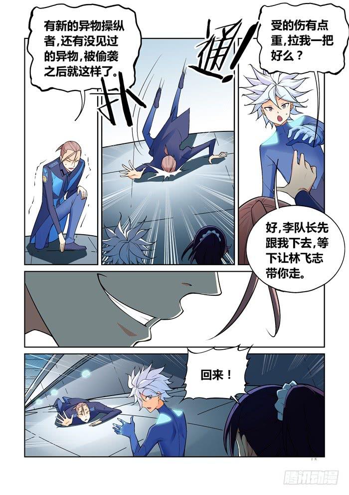 《天外人管理局》第六十九话 第2页
