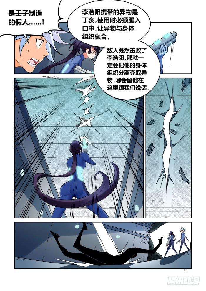 《天外人管理局》第六十九话 第4页