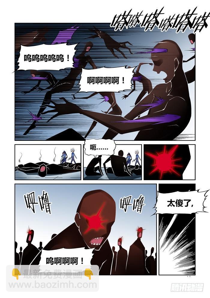 《天外人管理局》第六十九话 第6页