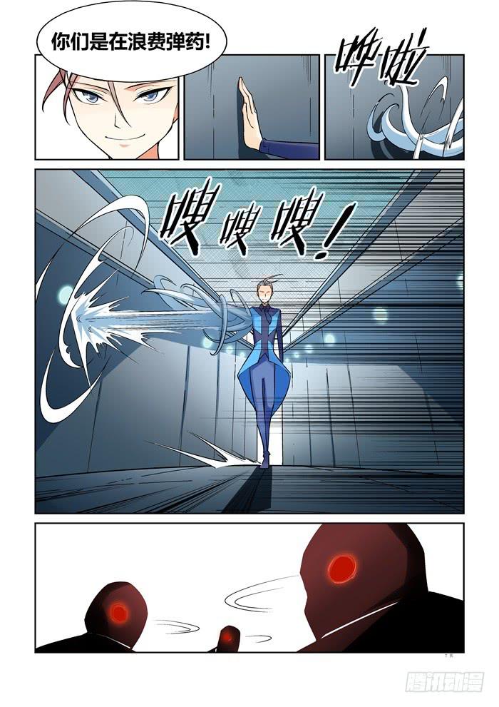 《天外人管理局》第六十九话 第7页