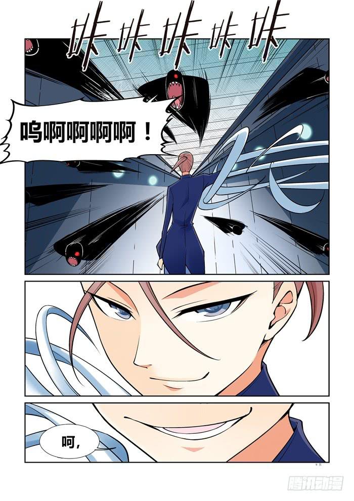《天外人管理局》第六十九话 第9页