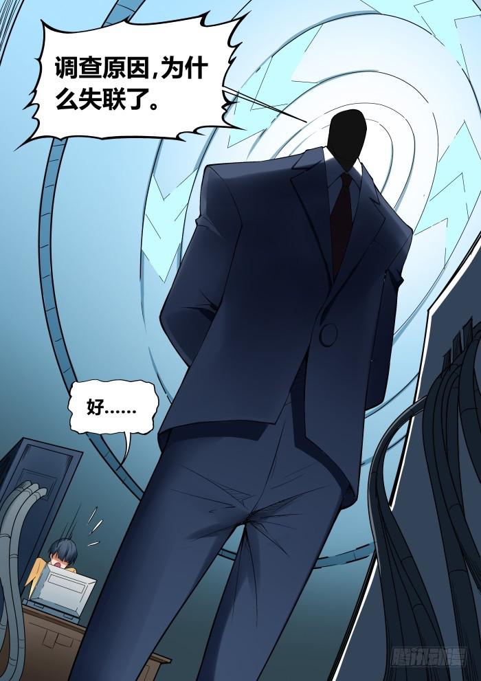 《天外人管理局》第七十二话 第10页