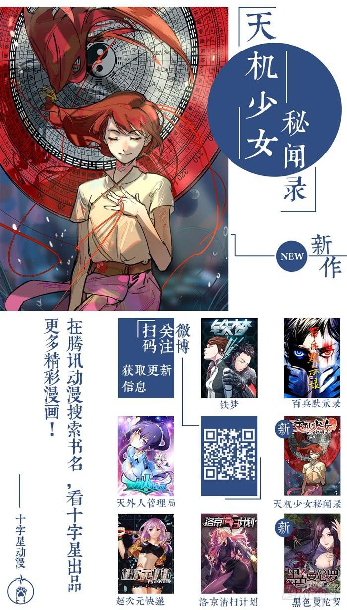 《天外人管理局》第七十二话 第11页