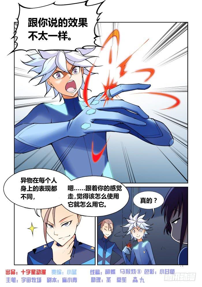 《天外人管理局》第七十二话 第1页