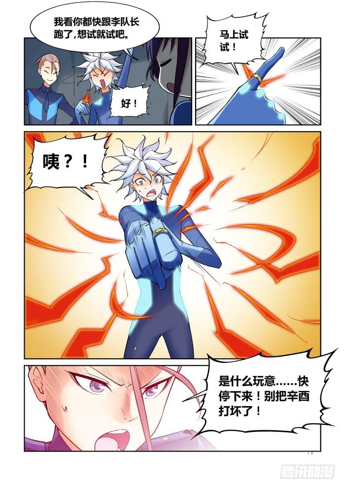 《天外人管理局》第七十二话 第2页