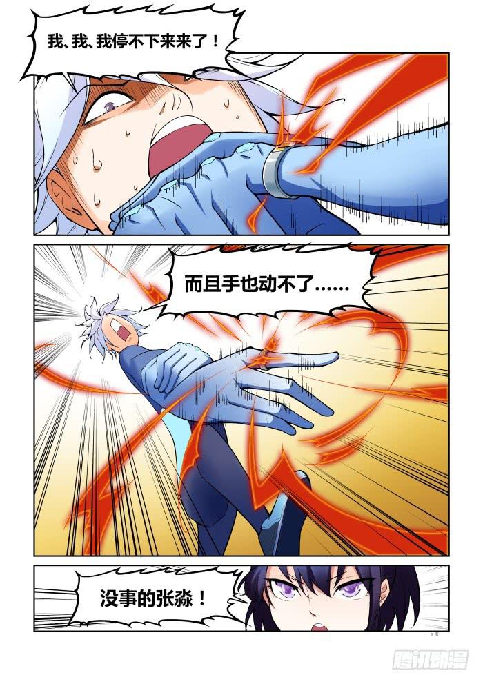 《天外人管理局》第七十二话 第3页
