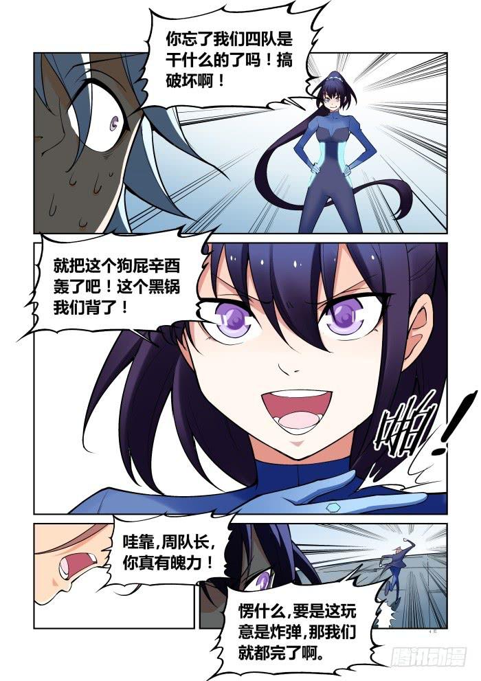 《天外人管理局》第七十二话 第4页