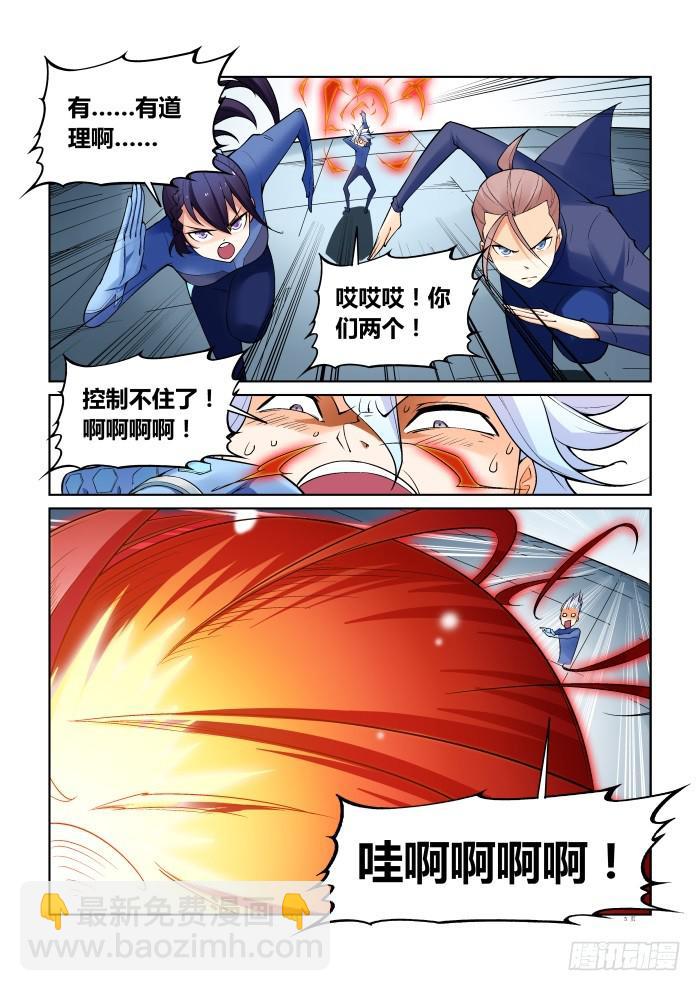 《天外人管理局》第七十二话 第5页