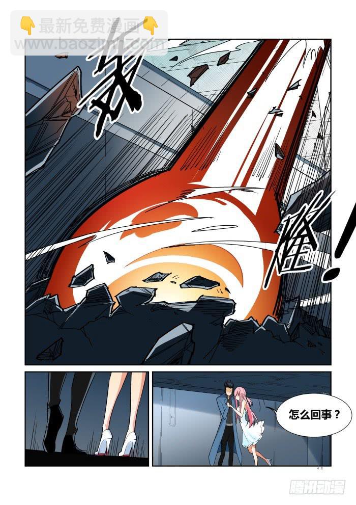 《天外人管理局》第七十二话 第6页
