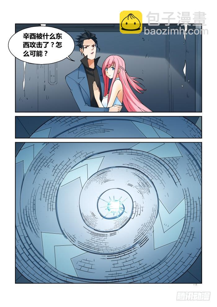 《天外人管理局》第七十二话 第7页