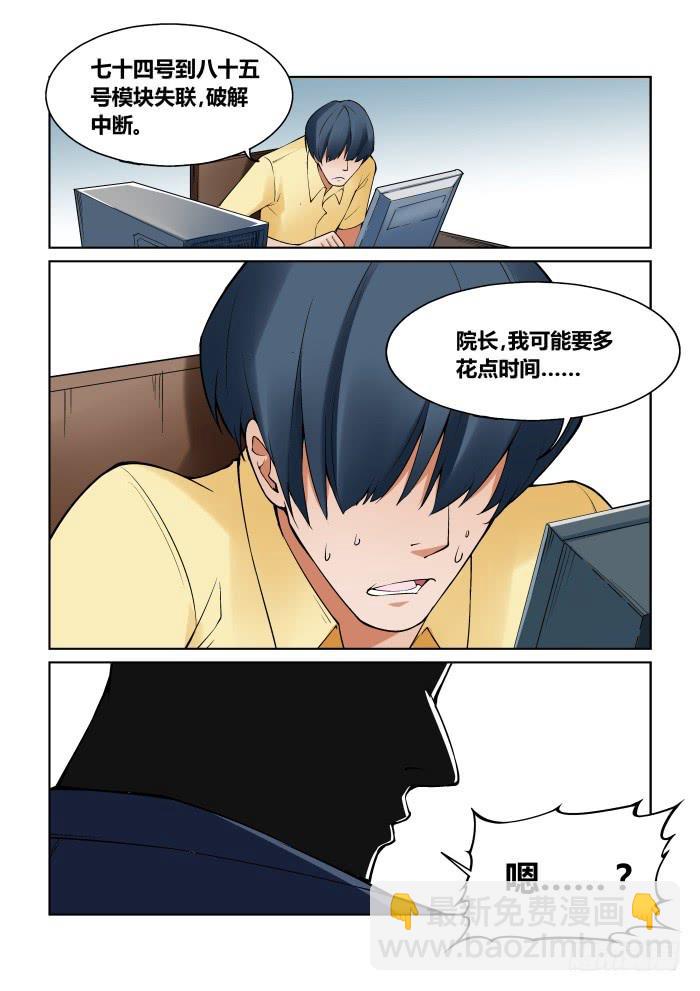 《天外人管理局》第七十二话 第9页