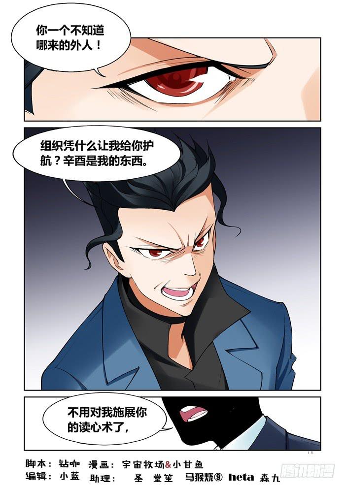 《天外人管理局》第七十五话 第1页