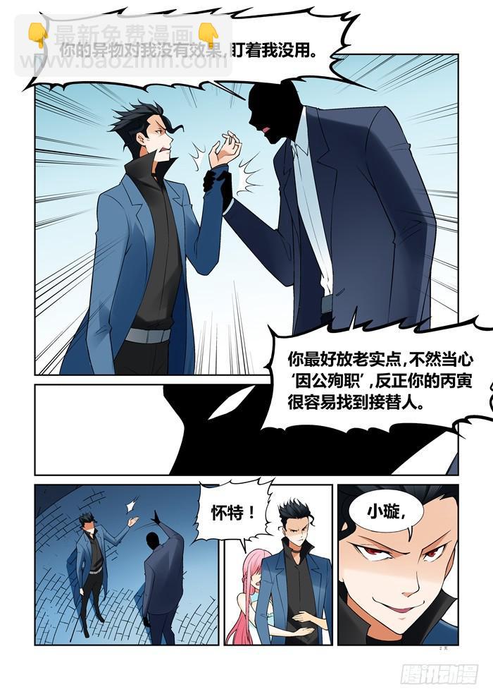 《天外人管理局》第七十五话 第2页