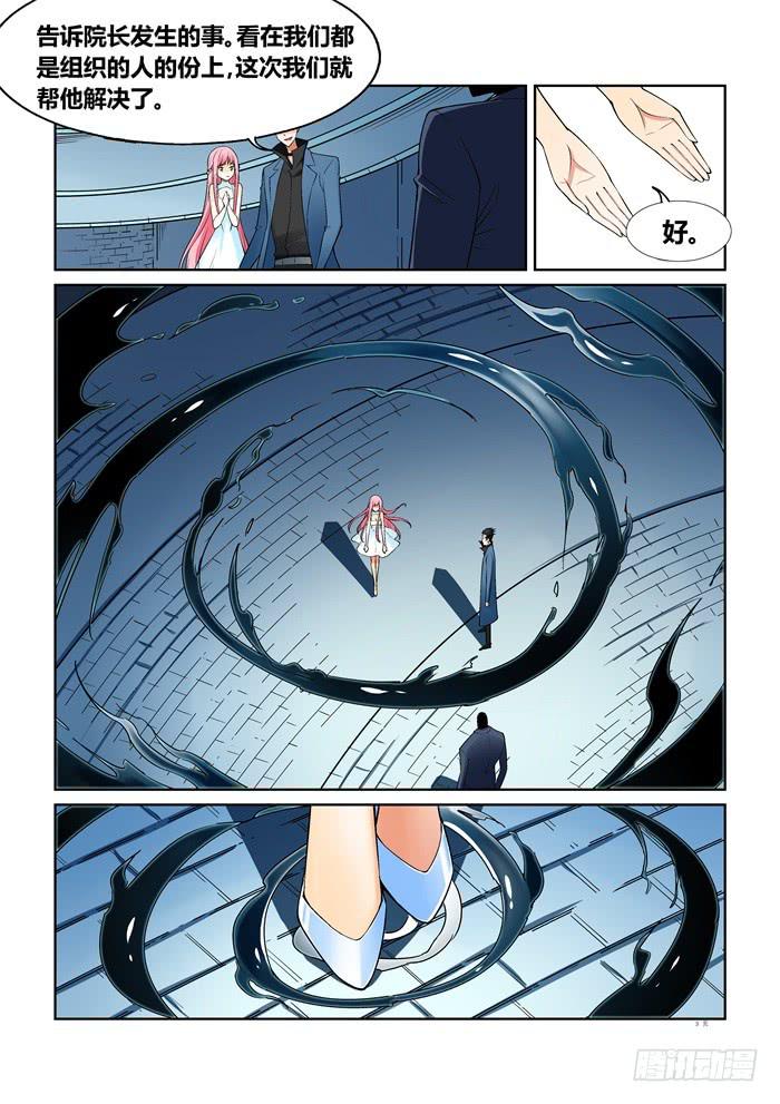 《天外人管理局》第七十五话 第3页