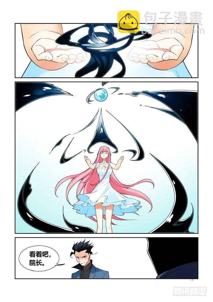 《天外人管理局》第七十五话 第4页