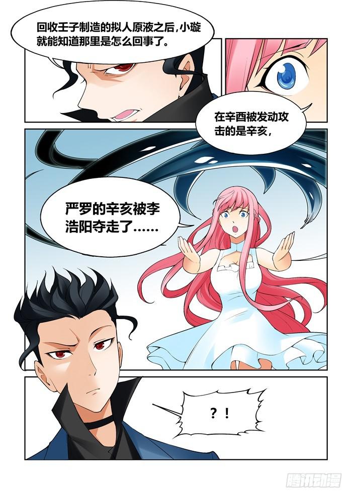 《天外人管理局》第七十五话 第5页